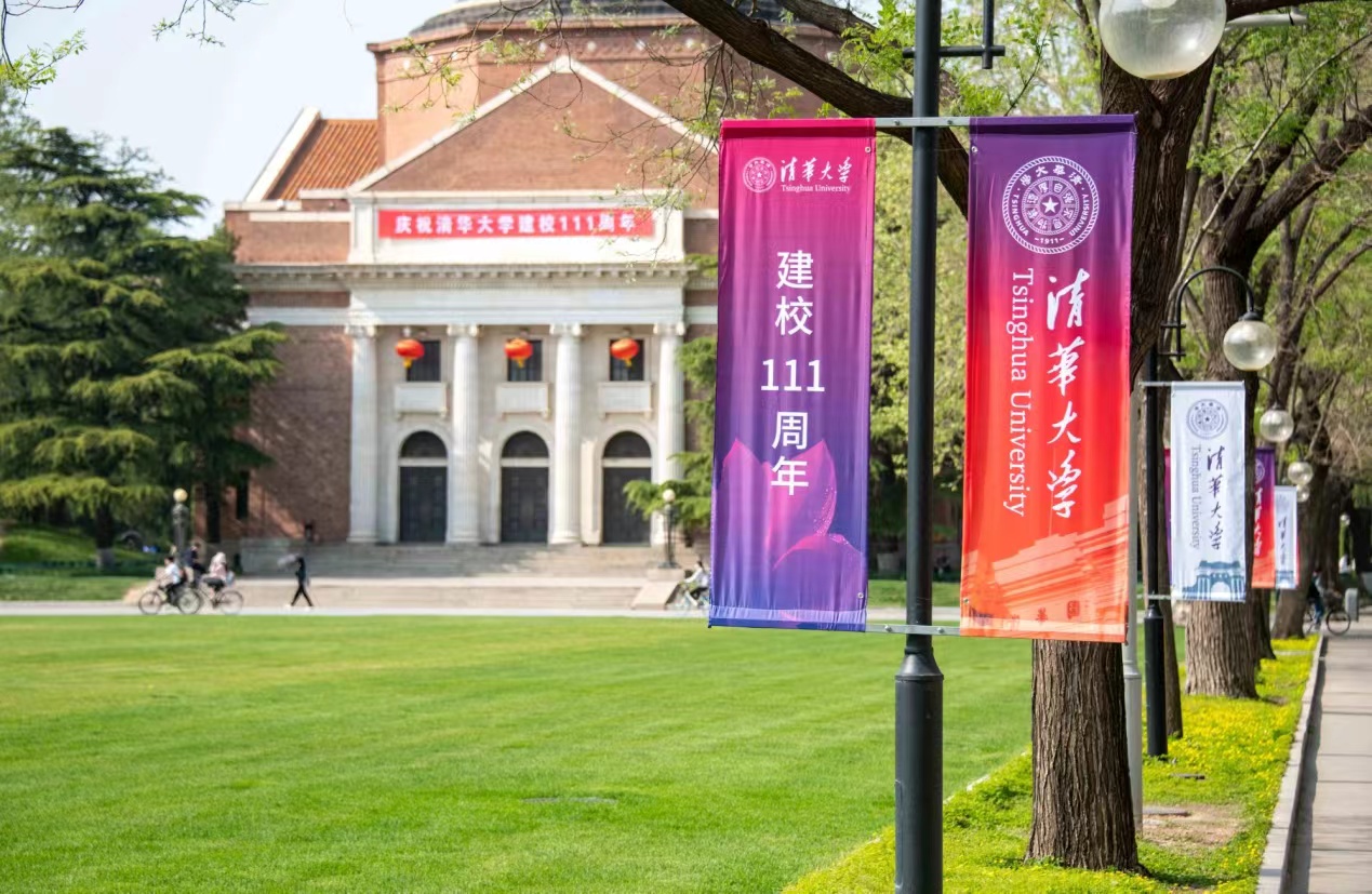 Tsinghua University